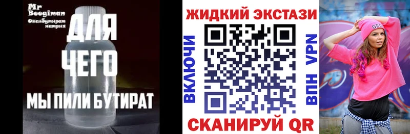 дарнет шоп  Плёс  Бутират BDO 