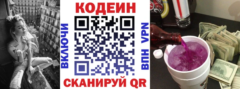 Кодеиновый сироп Lean напиток Lean (лин)  Плёс 